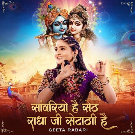 Sawariyo Hai Seth Radha Ji Sethani Hai | Boomplay Music