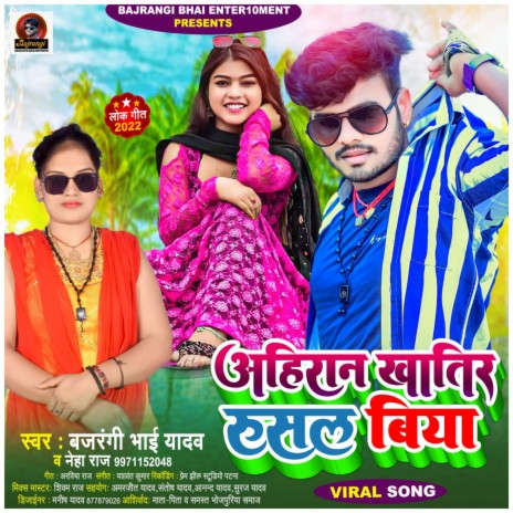 Ahiran Khatir Rushal Biya (Bhojpuri) ft. Neha Raj