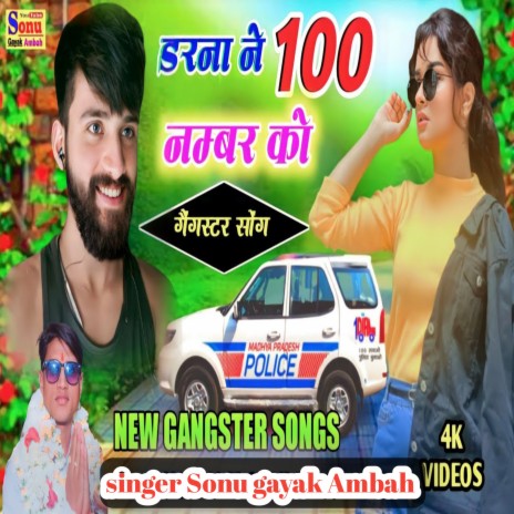 Darana Ne 100 Number Ko | Boomplay Music