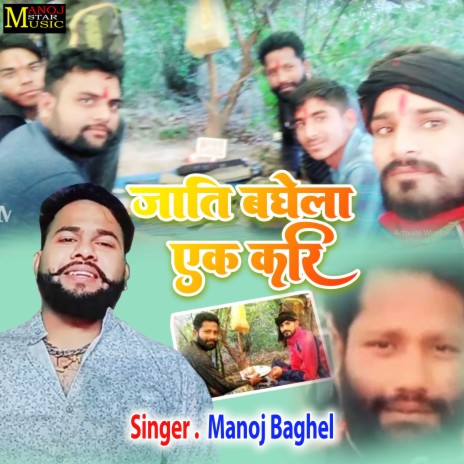 Jaati Baghela Ek Kari | Boomplay Music