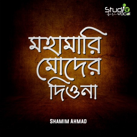 Mohamari Moder Diona | Boomplay Music