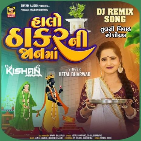 Halo Thakar Ni Janma (Dj Remix) | Boomplay Music