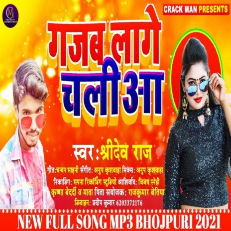 Gajab Lage Chaliya | Boomplay Music