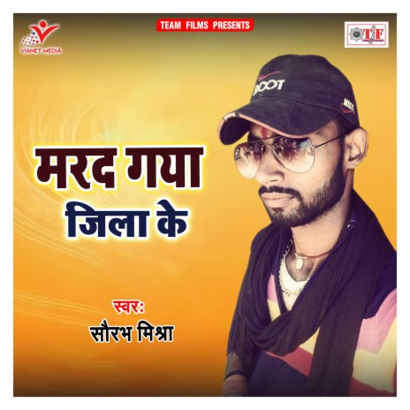 Marad Gaya Jila Ke | Boomplay Music