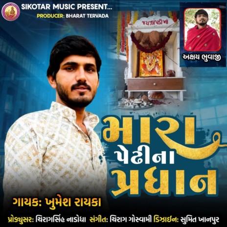 Mara Pedhina Pradhan | Boomplay Music