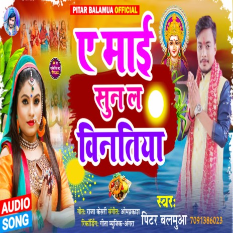 A Mai Sun La Vinatiya (Bhojpuri) | Boomplay Music