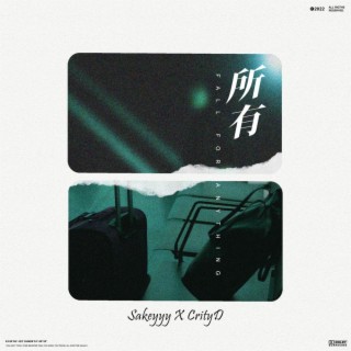 所有 ft. Sakeyyy lyrics | Boomplay Music