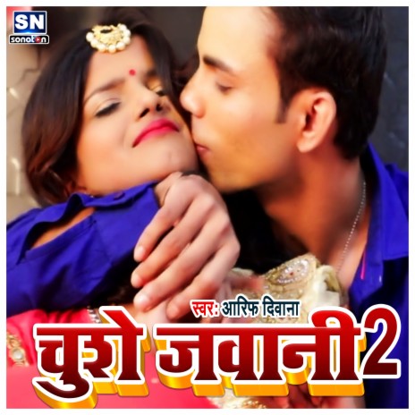 Chushe Jawani 2 (Bhojpuri) ft. Shilpi Raj | Boomplay Music