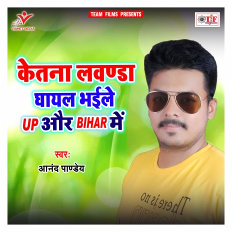 Ketana Lawanda Ghayal Bhaile Up Aur Bihar Me | Boomplay Music