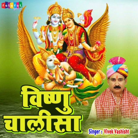 Vishnu Chalisa | Boomplay Music