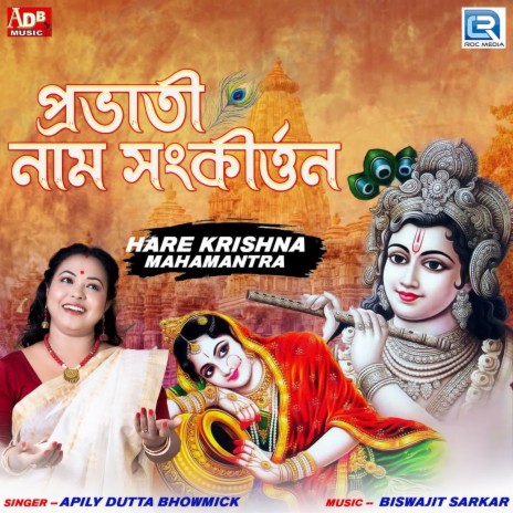 Hare Krishna Mahamantra | Boomplay Music