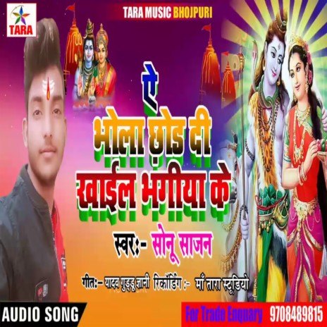 A Bhola Chhordi Khail Bhangiya Ke | Boomplay Music