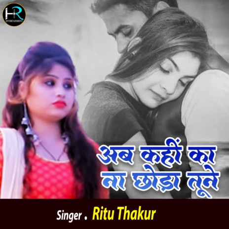 Ab Kahi Ka Na Chhoda Tune | Boomplay Music