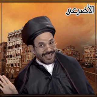 قال بن ناصر - محمد الاضرعي