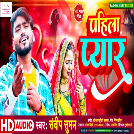 Pahila Pyar (Maithili Song) | Boomplay Music