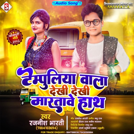 Tempuliya Wala Dekhi Dekhi Marat Tawe Hath (Bhojpuri) | Boomplay Music