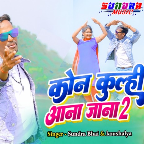 Kon Kulhi Aana Jana 2 (Khortha) ft. Koushalya | Boomplay Music