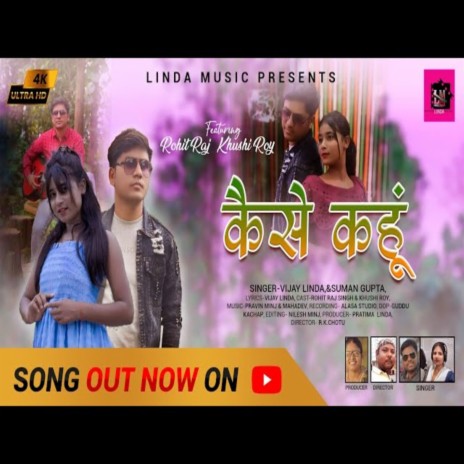 Kaise Kahun ft. Suman Gupta | Boomplay Music