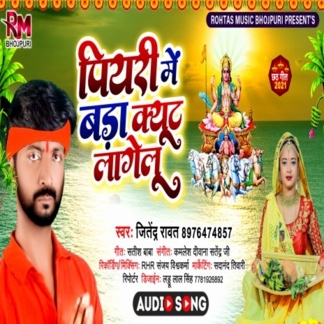 Piyari Me Bada Kyut Lagela (Bhojpuri Chhath) | Boomplay Music