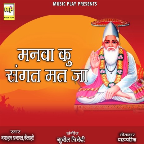 Manwa Ku Sangat Mat Ja ft. Kailash Devi | Boomplay Music