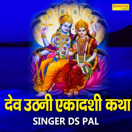 Dev Uthani Ekadashi Katha | Boomplay Music