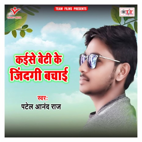 Kaise Beti Ke Jindgi Bachaai | Boomplay Music