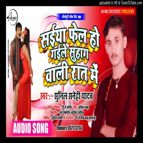 Saiya Fel Ho Gaile Suhag Wali Rat Me | Boomplay Music