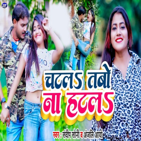 Chatla Tbo Na Hatla ft. Anjali Arya | Boomplay Music