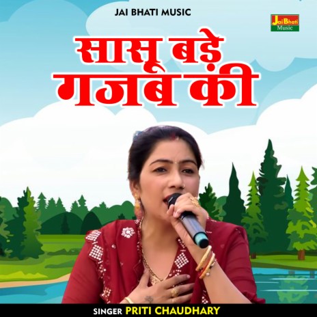 Sasu Bade Gajab Ki (Hindi) | Boomplay Music