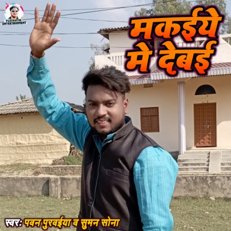 Makaiye Me Debai (Maithili) | Boomplay Music