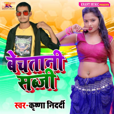 Bechtani Sabji | Boomplay Music