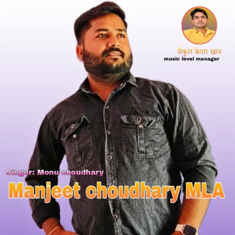 Manjeet Choudhary Mla | Boomplay Music