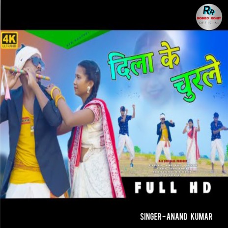 Dila Ke Churale (Nagpuri) | Boomplay Music