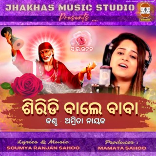 SHRIDI WALE BABA (Audio Version)