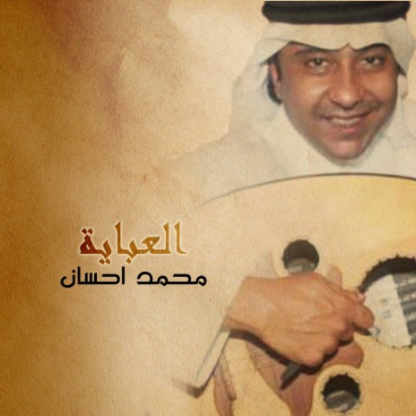 العباية | Boomplay Music