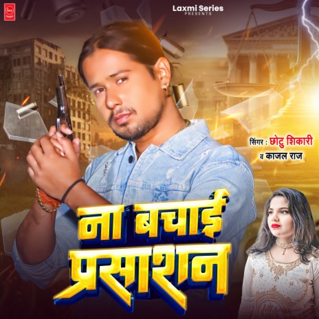 Na Bachai Prasashan ft. Kajal Raj | Boomplay Music