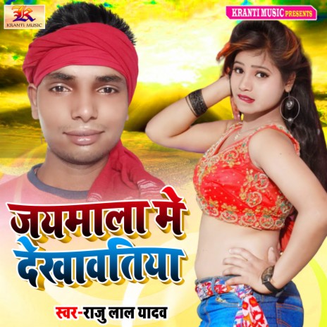 Jaimala Me Dekhawtiya | Boomplay Music