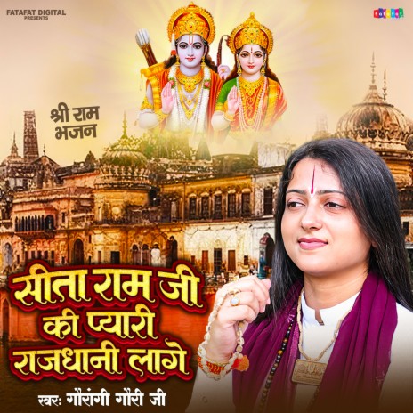 Sita Ram Ji Ki Pyari Rajdhani Lage | Boomplay Music