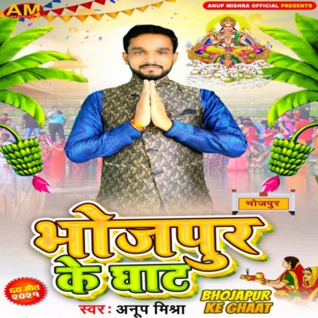 Bhojpur Ke Ghat | Boomplay Music