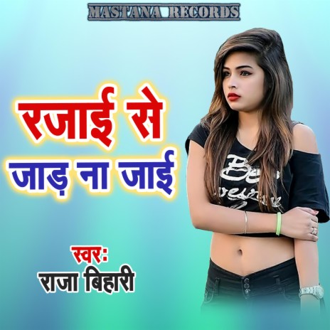 Rajai Se Jad Na Jaai | Boomplay Music