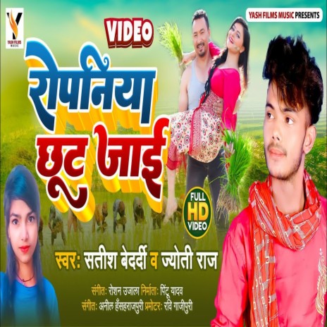 Ropalniya Chhut Jai (Bhojpuri Song) ft. Jyoti Raj