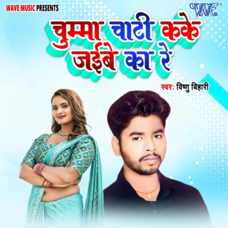 Chumma Chati Kake Jaibe Ka Re | Boomplay Music