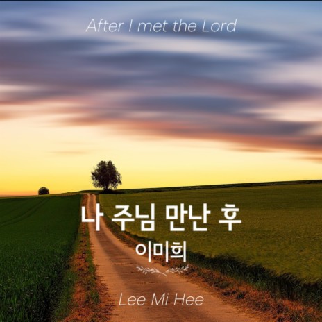 After I met the Lord | Boomplay Music