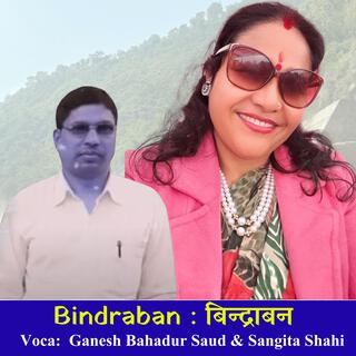 Bindraban बिन्द्राबन