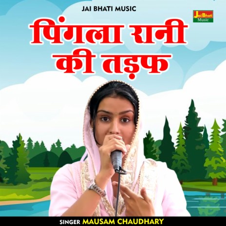 Pingala Rani Ki Tadaph (Hindi) | Boomplay Music