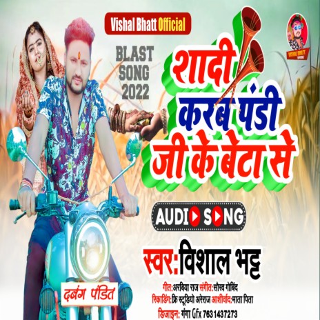 Sadi Karab Pandi Ji Ke Beta Se (Bhojpuri)