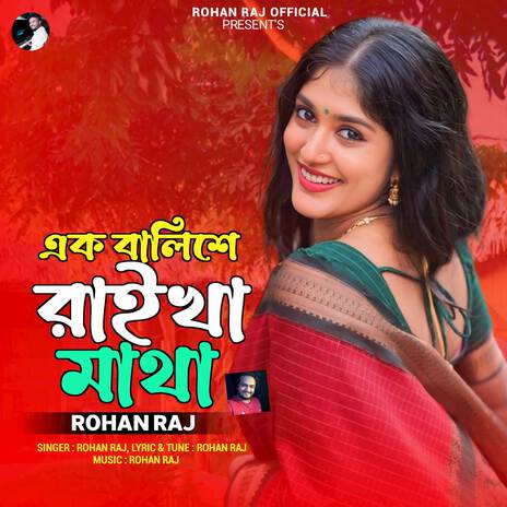 Ek Balishe Raikha Matha | Boomplay Music