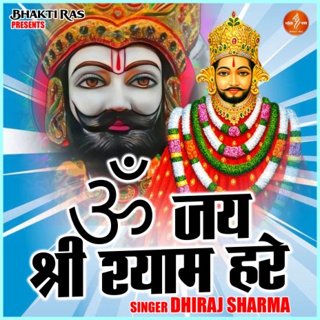 Om Jai Shri Shyam Hare | Boomplay Music