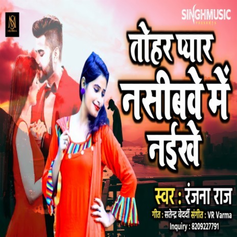 Tohar Pyar Nasibave Me Naikhe | Boomplay Music