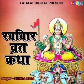 Raviwar Vrat Katha